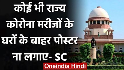 Coronavirus India: Corona Patient के Poster लगाने पर Supreme Court ने क्या कहा? | वनइंडिया हिंदी