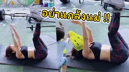 ลีเดีย เผยคลิปถูกลูกสาวน้อง เดมี่ แกล้งระหว่างออกกำลังกายฟิตหุ่น