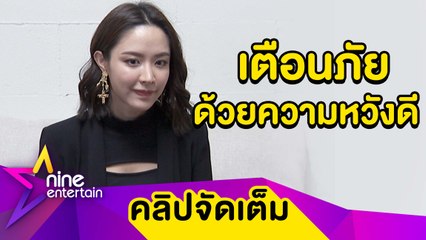 "น้ำชา” เปิดใจโพสต์เตือนภัยสาวถูกอุ้ม ถูกมองบิดเบือนข้อเท็จจริง (คลิปจัดเต็ม)