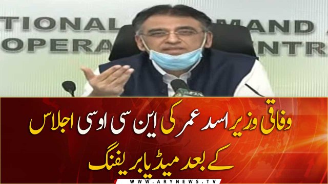 Federal Minister for Planning and Development Asad Umar press conference after the NCOC meeting