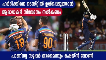 Shane Warne Demands Hardik Pandya's Inclusion In Test Squad | Oneindia Malayalam