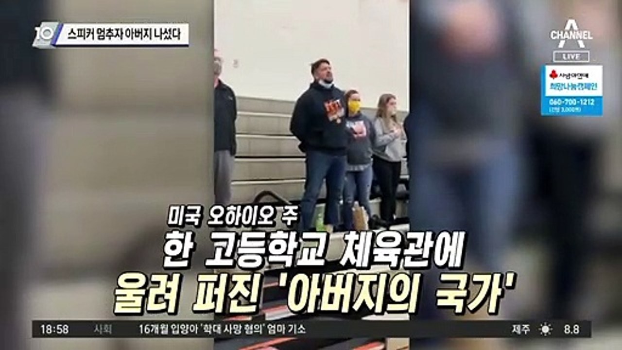 스피커 멈추자 아버지 나섰다
