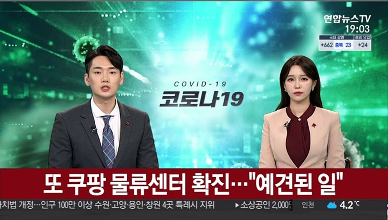 또 쿠팡 물류센터 확진…피해자들 "예견된 일"