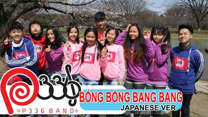 P336 trình diễn Bống Bống Bang Bang tiếng Nhật náo loạn showbiz Việt một thời ❤️