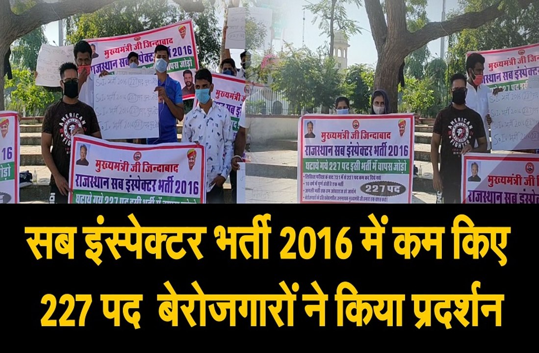 राजस्थान सब इंस्पेक्टर भर्ती 2016: घटाए गए 227...