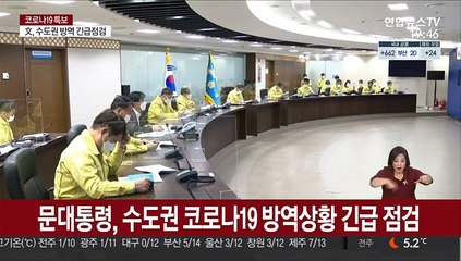 문대통령 "재정부담 되더라도 백신 여유분 확보해야"