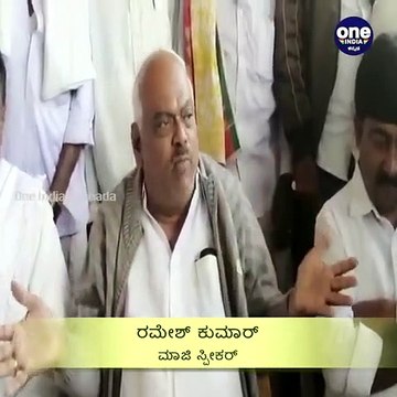 ಕರ್ನಾಟಕ: '' ರಾಜಕೀಯ ನಿವೃತ್ತಿ ಇಲ್ಲ, ನನಗೆ ನನ್ನದೇ ಆದ ಜವಾಬ್ದಾರಿಗಳಿವೆ'' ವದಂತಿಗಳಿಗೆ ಗರಂ ಆದ ರಮೇಶ್ ಕುಮಾರ್