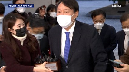 법무부 "명단 공개 전례없어"…윤 총장 측 "검사징계법 위반"