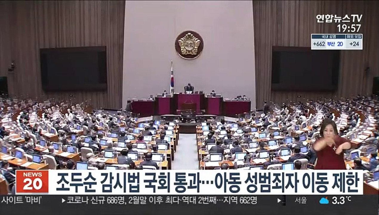 '조두순 감시법' 국회 본회의 통과…아동 성범죄자 외출 제한