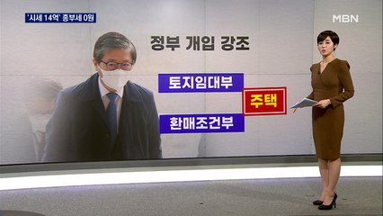14억 방배동 아파트 공시가는 6.5억…종부세 0원