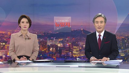 [변상욱의 뉴스가 있는 저녁] 다시보기 2020년 12월 09일
