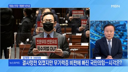 [백운기의 뉴스와이드] 與 '입법 액셀'…野 '무기력'? / 김종인 'MB·朴 사과' 후퇴? 시점 고려? / 징계위 D-1, 경우의 수는?