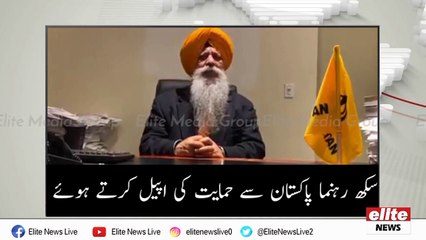 Indian Punjabi Sikhs strongly support farmers, Elite Media Group بھارتی پنجابی سکھ کسانوں کی بھر پور حمایت کرتے ہیں، ایلیٹ میڈیا گروپ
