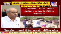 Teachers' Grade Pay issue has been resolved by state govt _ Gujarat Dy CM Nitin Patel  Tv9Gujarati