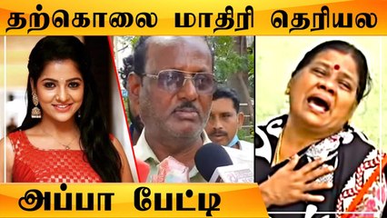 Chitra தைரியமானவள், விசாரித்தால் உண்மை தெரியும்- Chitra-வின் பெற்றோர் | Filmibeat Tamil