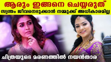 Nayanthara's heart felt condolence to vj chithra