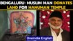 Bengaluru: Muslim man donates land for the construction of Hanuman Temple| Oneindia News