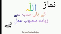 Namaz ky Fazale نماز کے فضائل | Farooq Nagina Gujjar | Urdu