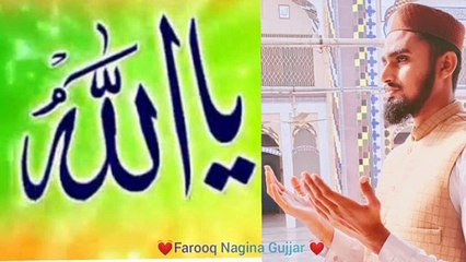 GIVE ME NO CONTROL OR GLORY کوئی ضبط دے نہ جلال دے | PRAYER | Farooq Nagina Gujjar | URDU / ENGLISH