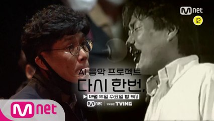 [다시한번/2회예고] "너무 보고싶다.." 별이 된 전설의 가객, 김현식이 다시 한번 찾아옵니다