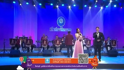 คอนเสิร์ต 25 ปี เพื่อนพึ่ง (ภาฯ) 2563 แบ่งปัน พอเพียง ยั่งยืน - วงดนตรีสุนทราภรณ์ (6 ธันวาคม 2563)