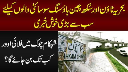 Lahore Ka Sub Se Mega Project - Flyover at Shahkam Chowk For Bahria Town and DHA Road Traffic