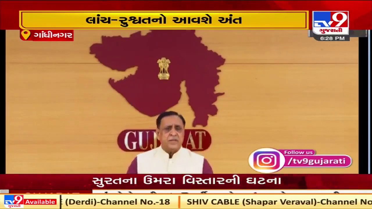 Rs. 90.50 lacs have been allotted to ACB to make Gujarat corruption free_ CM Rupani