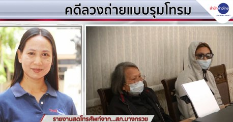 ข่าวค่ำ ช่วงที่ 3 วันพุธที่ 9 ธันวาคม 2563