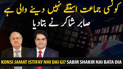 Which Political party is not going to resign?