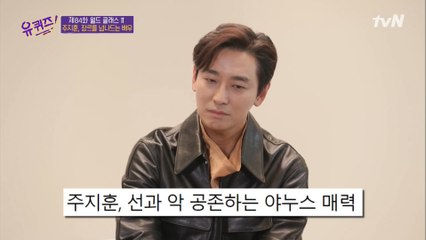 선과 악 공존! 야누스 매력의 주지훈 자기님.. 실물로 보면 다가가기 힘든 느낌?