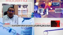 الجزائر لن تقتني إلا اللقاح الذي ستصادق عليه المنظمة العالمية للصحة