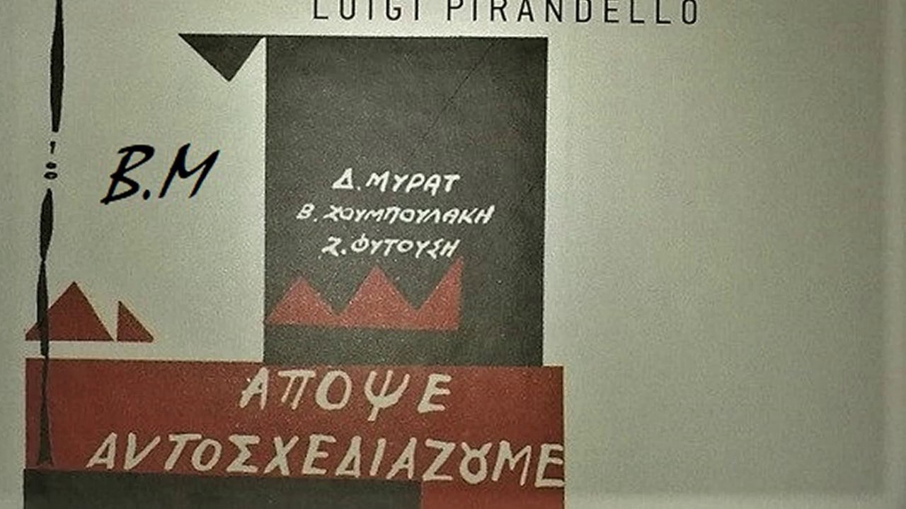 Χορός σε 11/8 - Μάνος Χατζιδάκις