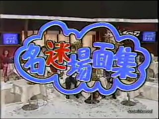 ザ・ベストテン 1985.12.26 豪華版 名迷場面集　1_2