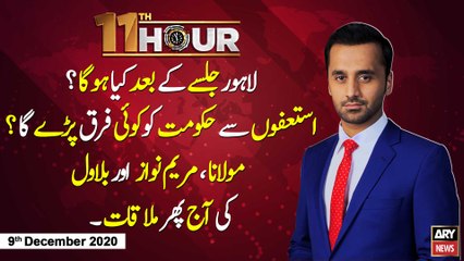 11th Hour | Waseem Badami | ARYNews | 9th DECEMBER 2020