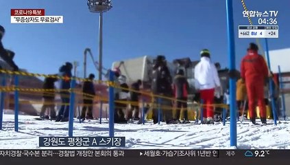스키장·눈썰매장 감염 우려에…"9시 이후 운영 중단"