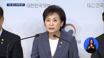 "국장 용돈 준비해 와라"…국토부 청렴도 평가 '꼴찌'