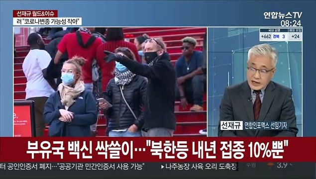 [월드&이슈] 캐나다도 화이자 백신 사용 승인…다음주 접종 시작 外