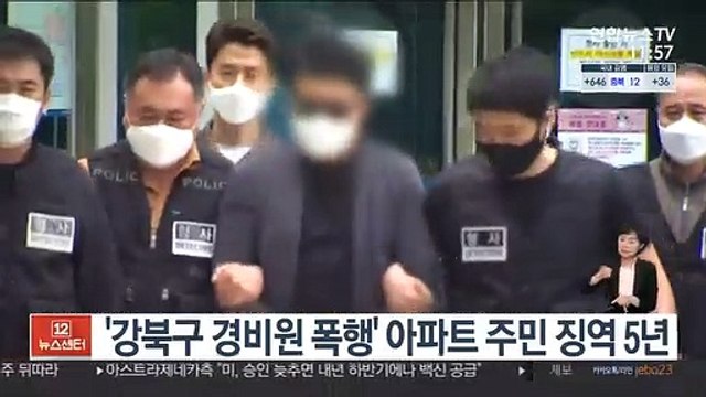 '강북구 경비원 폭행' 아파트 주민 징역 5년