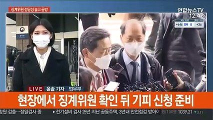 윤석열 총장 징계위원회 정회…오후 2시 재개