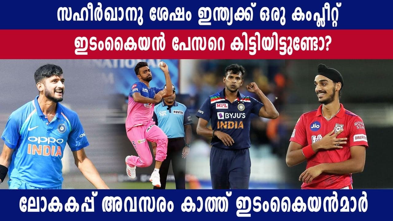 Left-arm pace options available for Team India ahead of T20 World Cup 2021