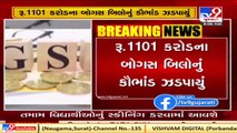 Vadodara police busted Rs. 1101 Cr bogus billing scam by 206 firms across the country; operator held