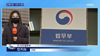 윤석열 징계위 재개…기피 신청 절차 진행 중