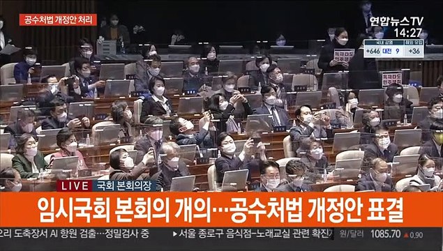 [현장연결] 공수처법 개정안, 국회 본회의 표결 통과