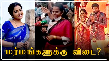 Chitra மரணம்..3 சந்தேகங்களை பின்தொடரும் போலீஸ் விசாரணை