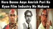 Hero Banne Aaye Amrish Puri Ko Kyon Film Industry Ne Nakara