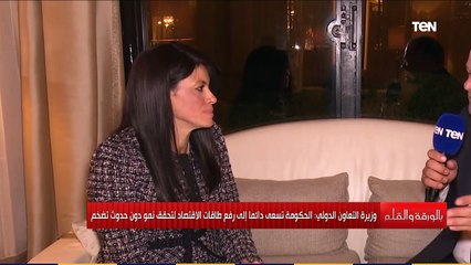 وزيرة التعاون الدولي توضح المبادئ أساسية للدبلوماسية الإقتصادية: التمويل التنموي أقل تكلفة