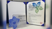 YTN, 2년 연속 '가장 공정한 미디어' 선정 / YTN