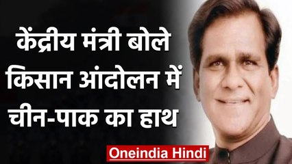 Farmers Protest में Union Minister Raosaheb Danve ने बताया China-Pakistan का हाथ | वनइंडिया हिंदी