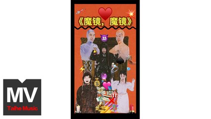 布偶樂隊【魔鏡，魔鏡】HD 高清官方完整版 MV