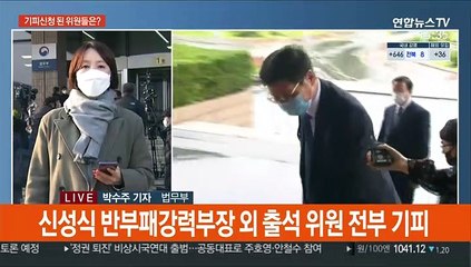 '윤석열 징계위' 진행 중…위원 무더기 기피 신청